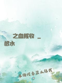 虛擬現實之血腥收獲
