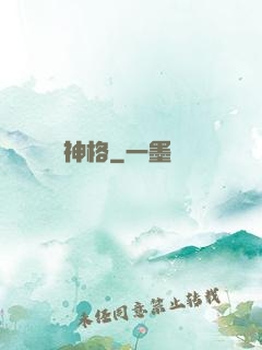 虛擬神格