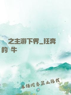 虛無之主游下界