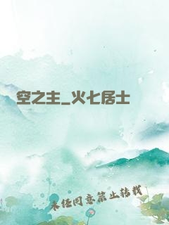 虛空之主