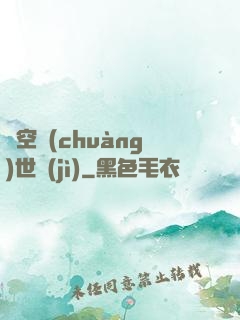 虛空創(chuàng)世紀(jì)