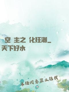 虛空領主之進化狂潮