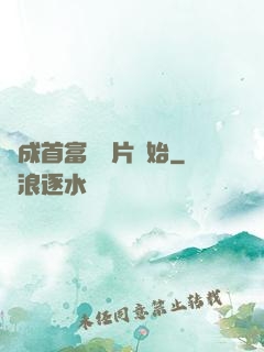 虧成首富從爛片開始