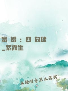 蜜寵婚約：四爺放肆寵