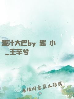 蜜汁大巴by筆趣閣小說