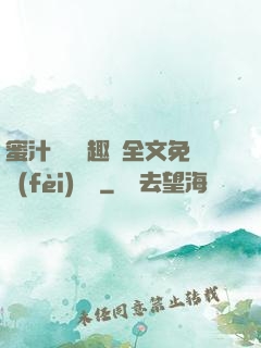 蜜汁滿滿筆趣閣全文免費(fèi)閱讀