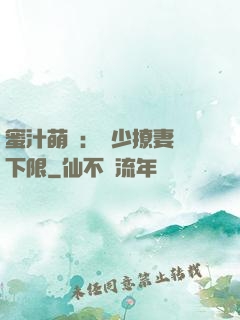 蜜汁萌寵：龍少撩妻無下限