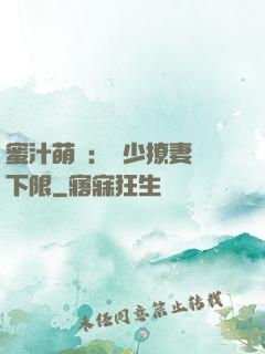 蜜汁萌寵：龍少撩妻無下限