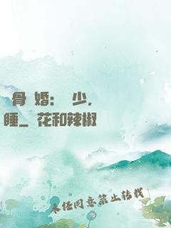 蝕骨寵婚：陸少，別貪睡