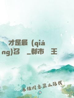 螞蟻才是最強(qiáng)召喚獸
