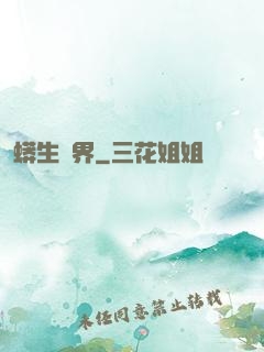 蟒生異界