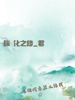 蟲族進化之路