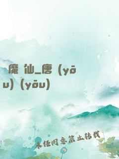 蠱魔鳳仙