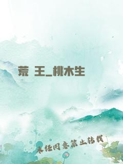 蠻荒藥王
