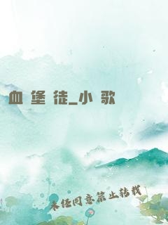 血燭堡門徒