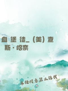 血燭堡門徒