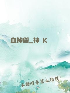 血神殿