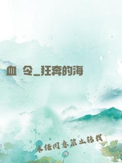 血鳶令