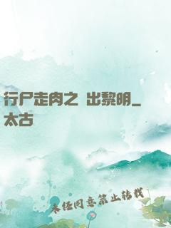 行尸走肉之殺出黎明