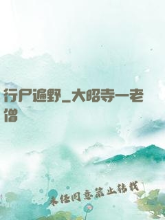 行尸遍野