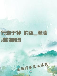 行走于神話的巫