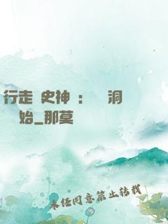 行走歷史神話：從呂洞賓開始