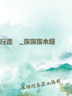 行走陰陽
