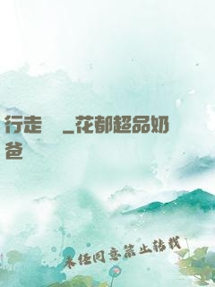 行走陰陽