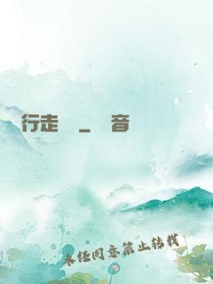 行走陰陽