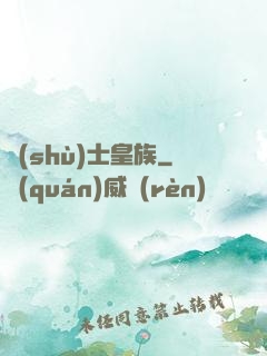 術(shù)士皇族