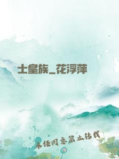 術士皇族