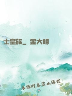 術士皇族