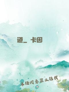 術道