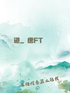 術道