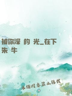 被你深愛的時光