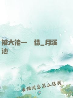 被大佬一見鐘情