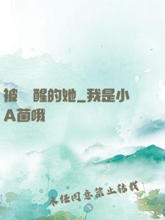 被愛喚醒的她