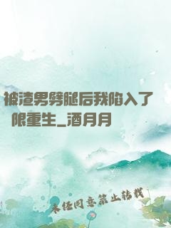 被渣男劈腿后我陷入了無限重生