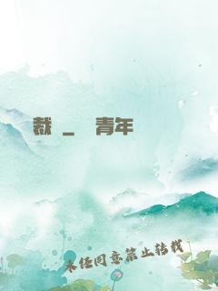 裁決