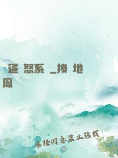裝逼憤怒系統