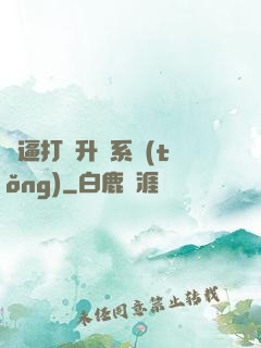 裝逼打臉升級系統(tǒng)