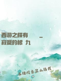 西游之朕有億萬賬號