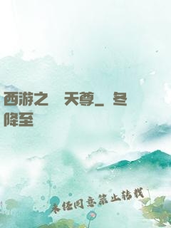 西游之純陽天尊