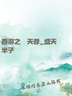 西游之純陽天尊