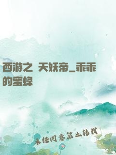 西游之齊天妖帝