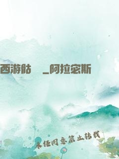 西游骷髏傳