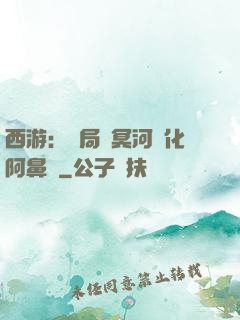 西游：開局幫冥河強化阿鼻劍