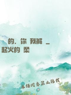 親愛的，你聽我解釋