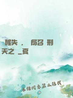 覺醒失敗，開局召喚刑天之靈