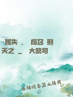 覺醒失敗，開局召喚刑天之靈